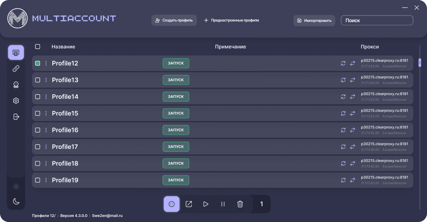 Интерфейс браузера Multiaccount: список профилей, прокси и запуск