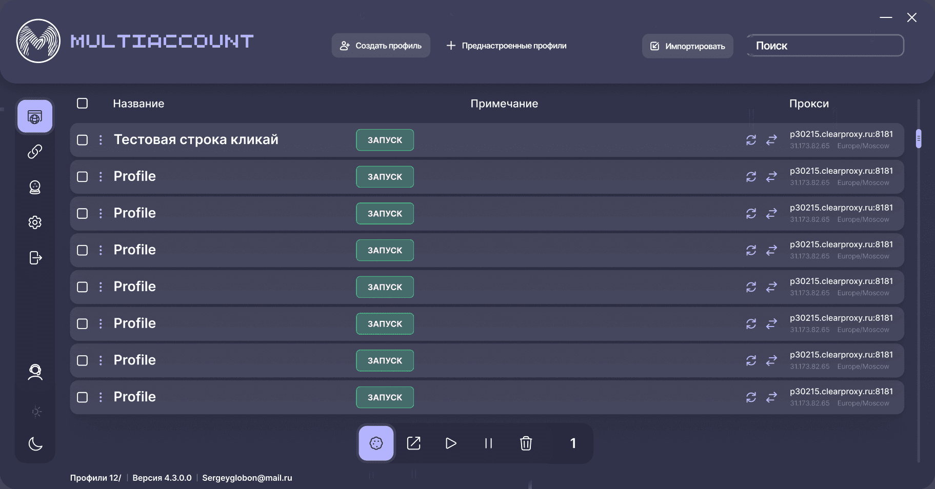 Окно браузера Multiaccount: список профилей, панель управления и настройки