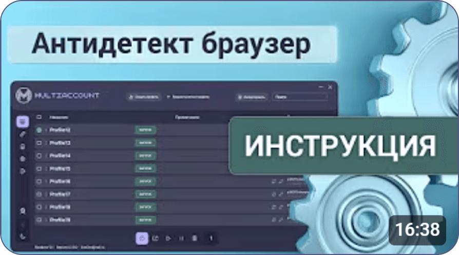 Антидетект браузер: инструкция